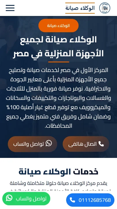 صورة موقع الوكالة لصيانة الأجهزة