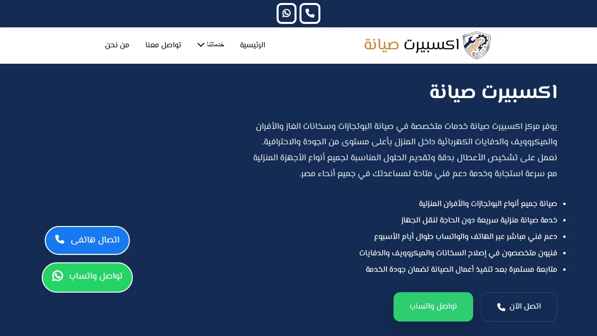 صورة موقع إكسبرت صيانة