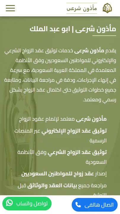 صورة موقع مأذون شرعي