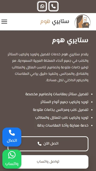 صورة موقع ستائري هوم
