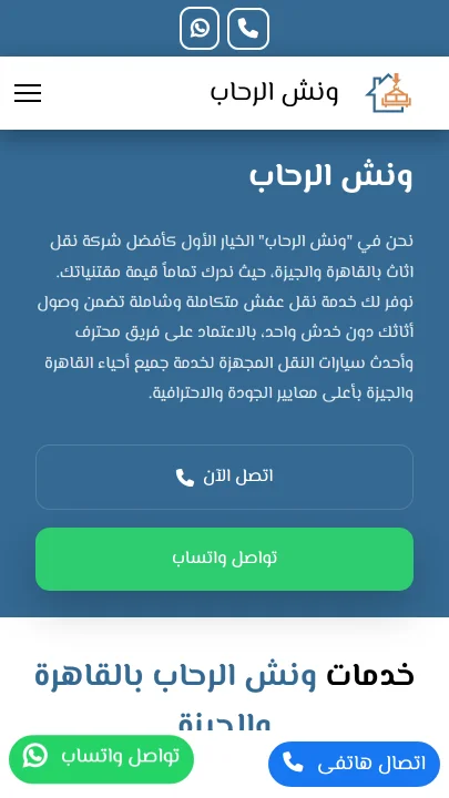 صورة موقع ونش الرحاب