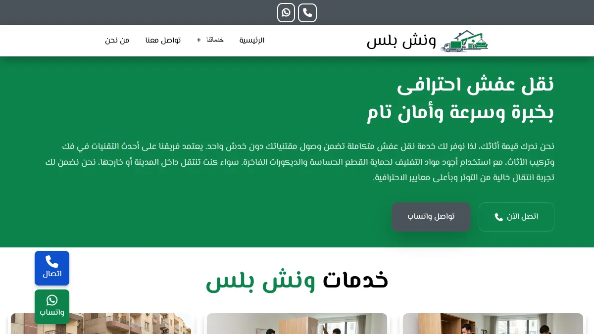 صورة موقع ونش بلس