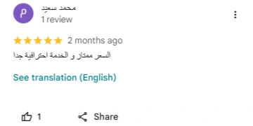 رأي عميل من عملاء Barmagia عن خدمة إدارة إعلانات جوجل