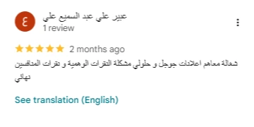 رأي عميل من عملاء Barmagia عن خدمة تحسين محركات البحث SEO